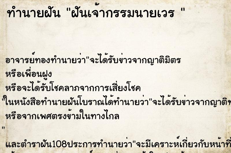 ทำนายฝัน ฝันเจ้ากรรมนายเวร 